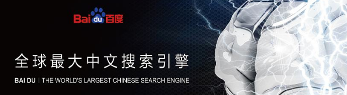 百度搜索引擎的人工智能化走了多遠？-深圳網(wǎng)站建設
